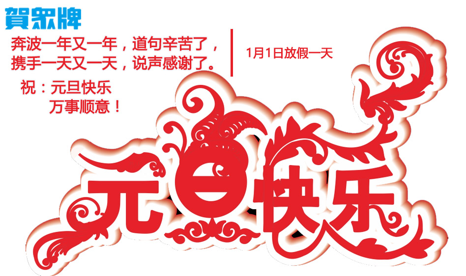 2020年元旦放假通知